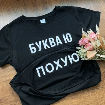 БУКВА Ю vene-Ukrain Kiri Naiste T-särgid Esteetiline Täht Y Print särk riided Suvel lady tshirt tee Must Valge